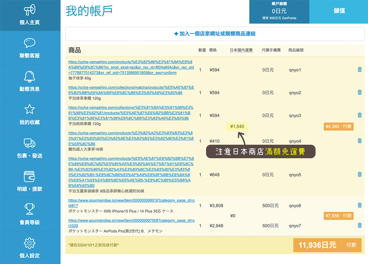 【日本代購網站推薦】專業代購就找ZenMarket，日文苦手也能買動漫模型與限定商品