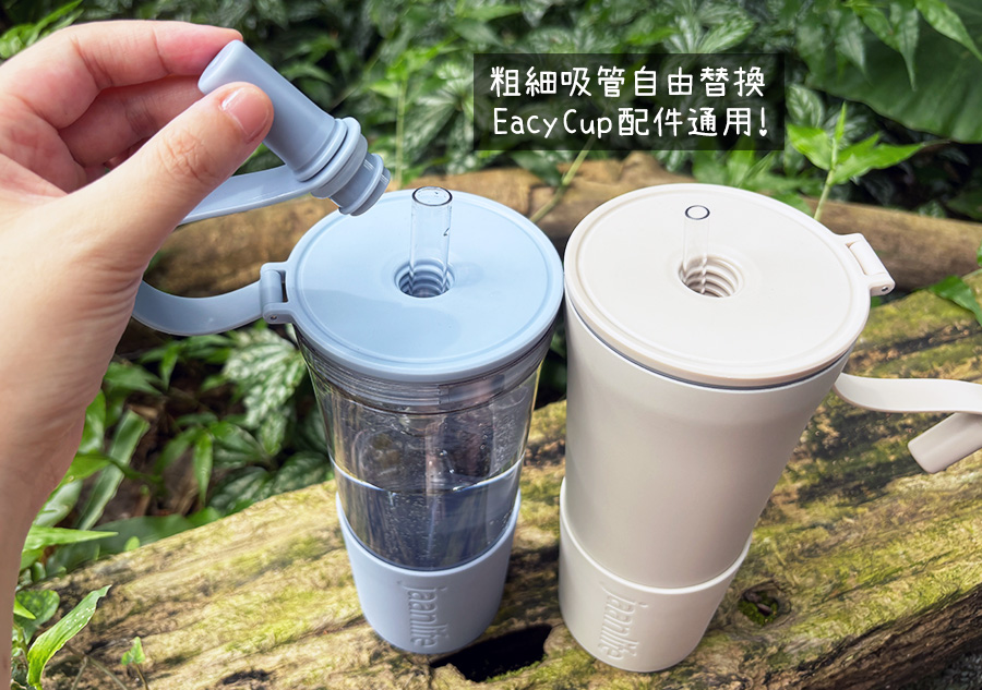 【環保杯推薦】EacyCup超大容量手搖杯&保溫保冰不鏽鋼杯，粗細吸管自由替換超好用！