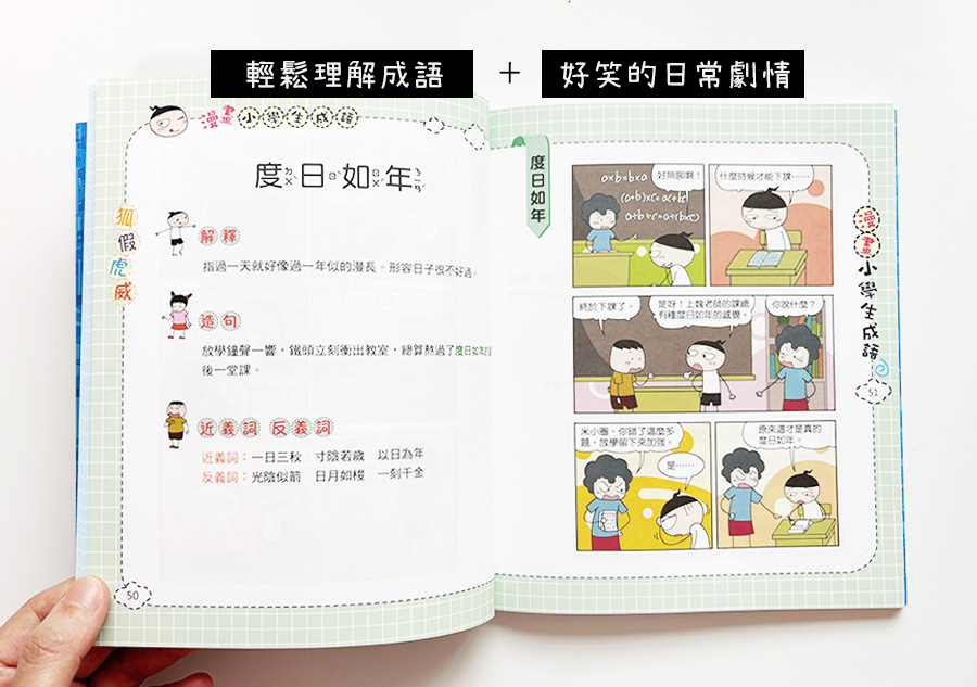 【小學生書單】《漫畫小學生成語》國小常用四字成語！學成語也能有趣又好笑！