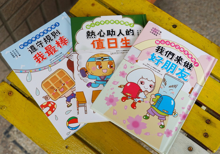 【小學生書單】2024知識繪本、適應小學橋樑書、情緒管理、未來職業一次看！