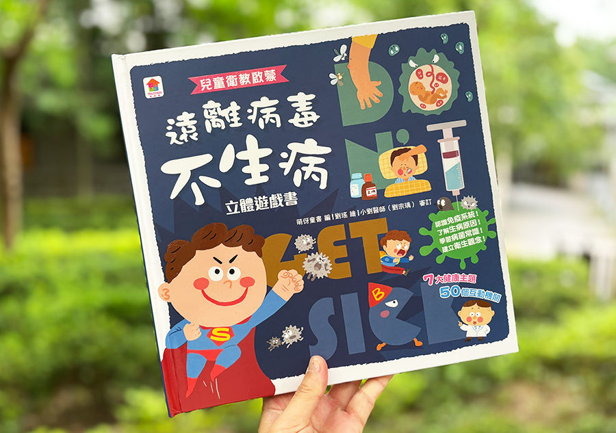 【3-8歲幼兒繪本推薦】超驚豔的立體書&透視書，帶給孩子健康知識和二十四節氣時序之美！ 