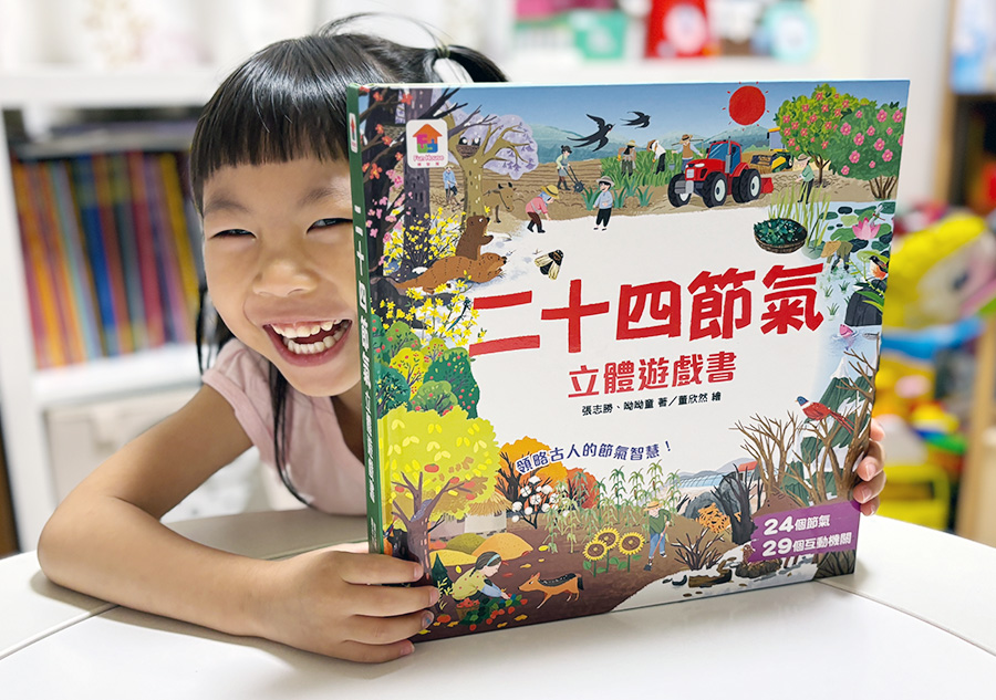 【3-8歲幼兒繪本推薦】超驚豔的立體書&透視書，帶給孩子健康知識和二十四節氣時序之美！ 