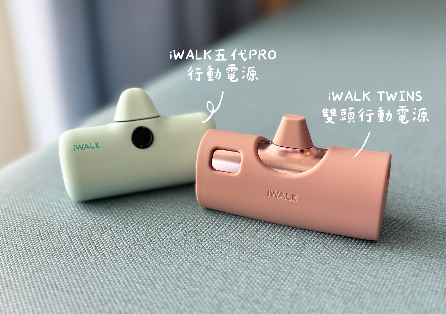 團購預備【iWALK行動電源推薦】TWINS雙頭震撼登場！五代PRO+小魷魚口袋行動電源超便利！