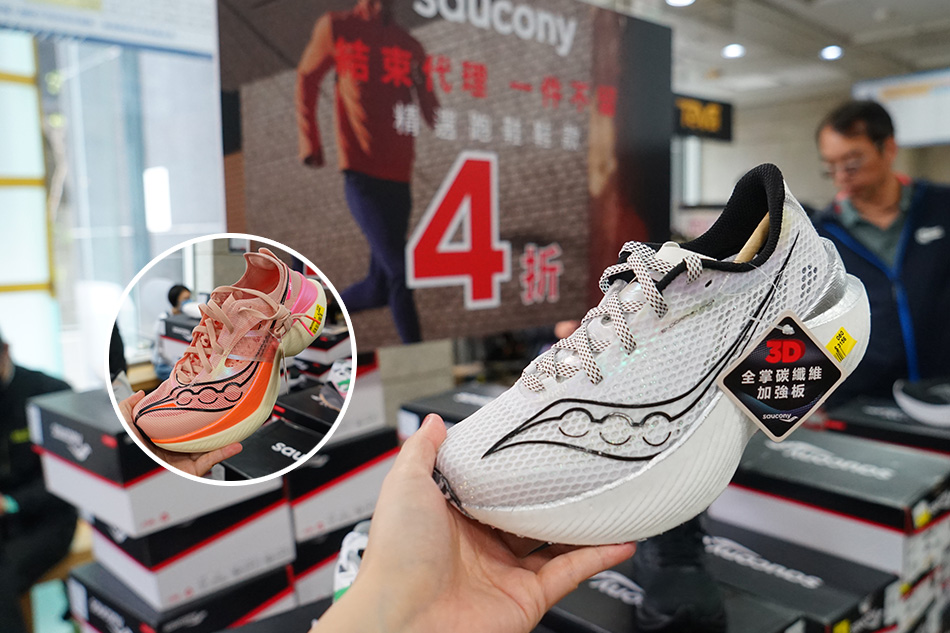 【Saucony台北特賣會】運動鞋特賣結束代理全面1折起！索康尼跑鞋、運動服飾一件不留！震撼價出清！