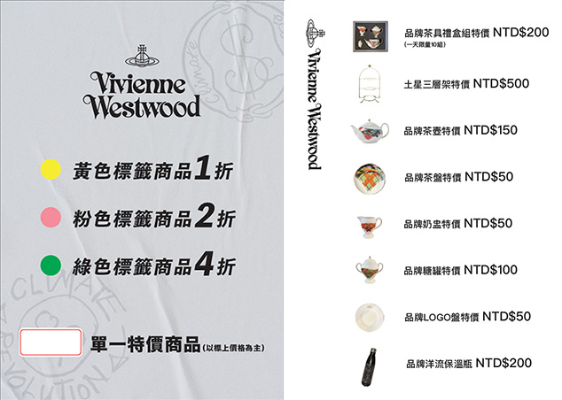 2023【永三品牌–台北特賣會】Vivienne Westwood、Marimekko精品服飾、鞋款、包包特賣１折起！