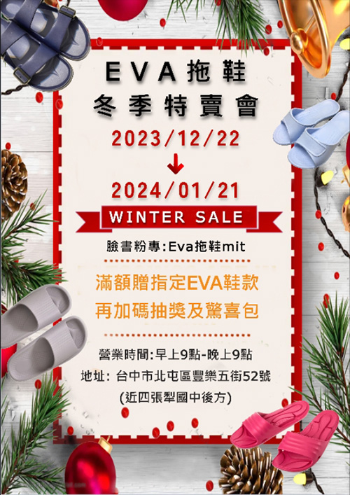 2024【Eva拖鞋mit–台中特賣會】萬件拖鞋廠拍買到賺到！勃肯鞋、童拖鞋、洞洞鞋、布希鞋、夾腳拖等任你挑！