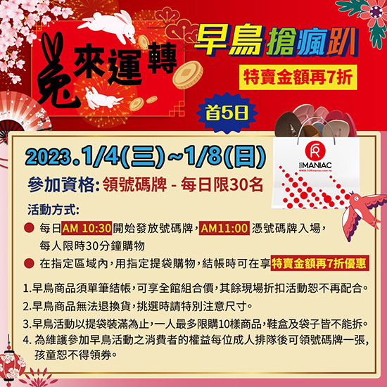 2023【大台北瓦斯戶外運動鞋特賣】兔來運轉～機能運動鞋、卡通童鞋、登山健行鞋、涼拖鞋驚爆2折起！