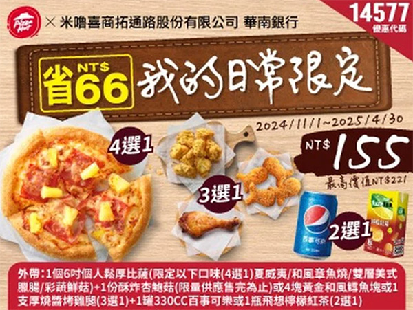 2025【必勝客優惠代碼整理】3月Pizza披薩優惠券，外帶或外送一次整理！