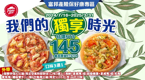 2025【必勝客優惠代碼整理】3月Pizza披薩優惠券，外帶或外送一次整理！