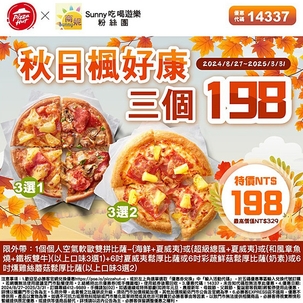 2025【必勝客優惠代碼整理】3月Pizza披薩優惠券，外帶或外送一次整理！