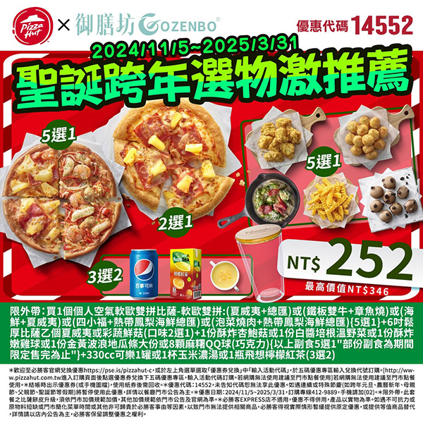 2025【必勝客優惠代碼整理】3月Pizza披薩優惠券，外帶或外送一次整理！