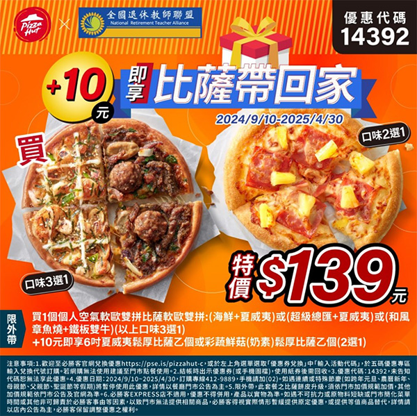 2025【必勝客優惠代碼整理】3月Pizza披薩優惠券，外帶或外送一次整理！