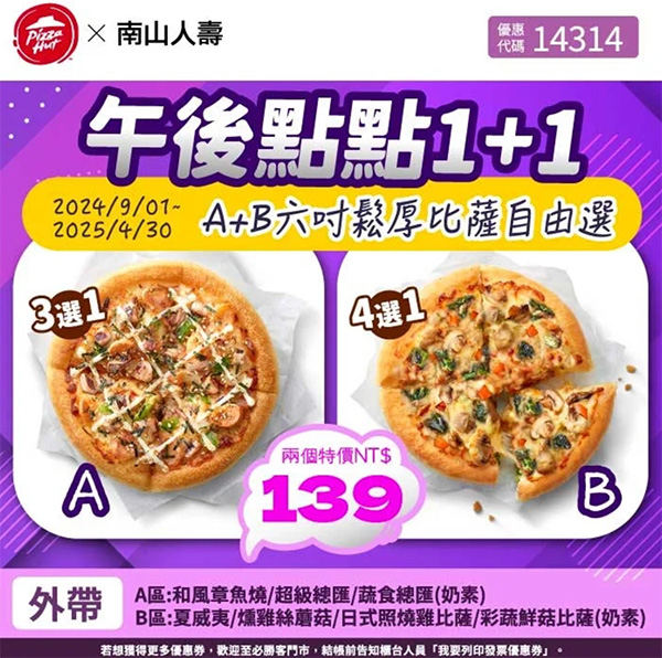 2025【必勝客優惠代碼整理】3月Pizza披薩優惠券，外帶或外送一次整理！