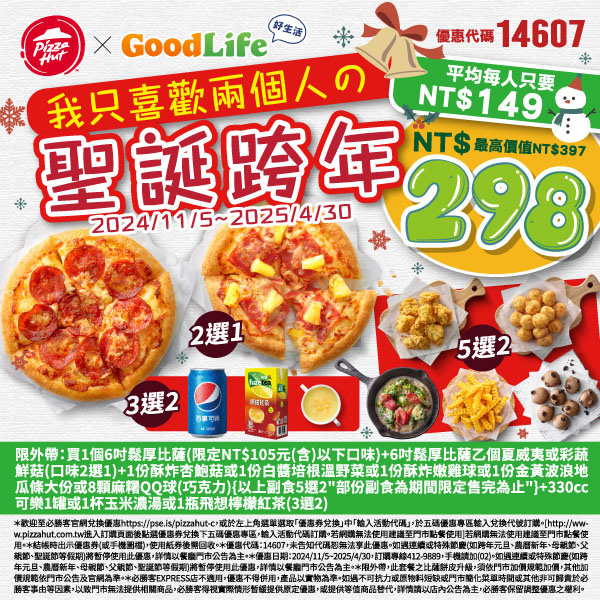 2025【必勝客優惠代碼整理】3月Pizza披薩優惠券，外帶或外送一次整理！