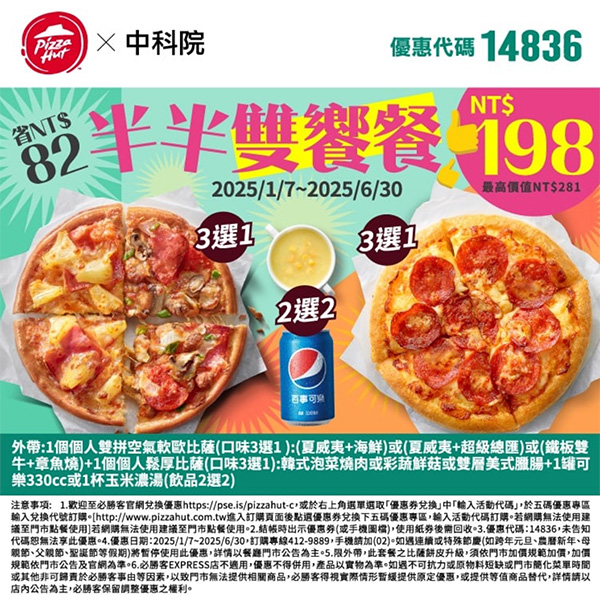 2025【必勝客優惠代碼整理】3月Pizza披薩優惠券，外帶或外送一次整理！