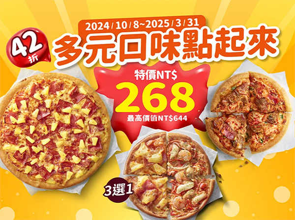 2025【必勝客優惠代碼整理】3月Pizza披薩優惠券，外帶或外送一次整理！