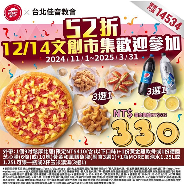 2025【必勝客優惠代碼整理】3月Pizza披薩優惠券，外帶或外送一次整理！