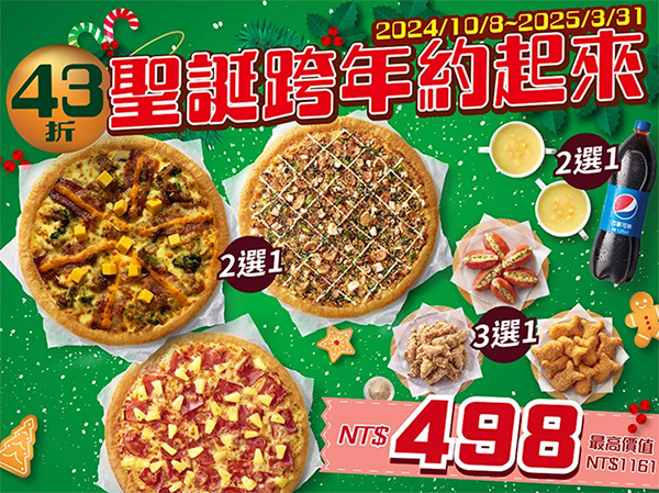 2025【必勝客優惠代碼整理】3月Pizza披薩優惠券，外帶或外送一次整理！