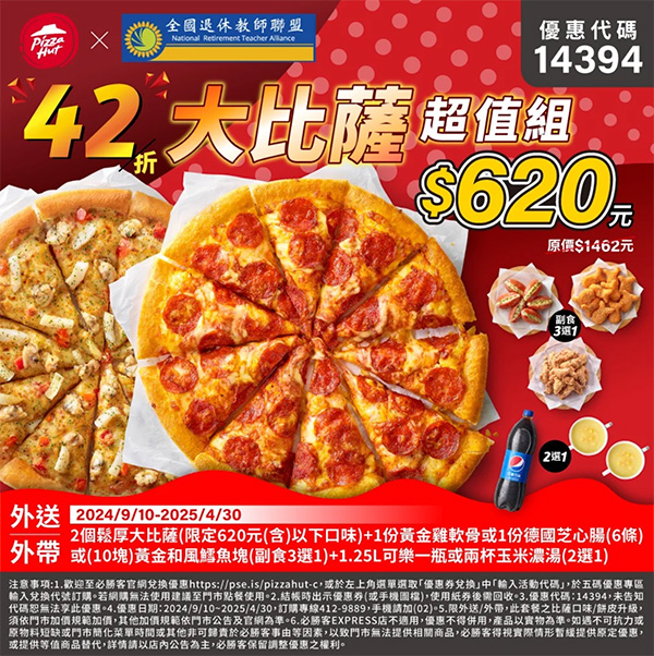 2025【必勝客優惠代碼整理】3月Pizza披薩優惠券，外帶或外送一次整理！