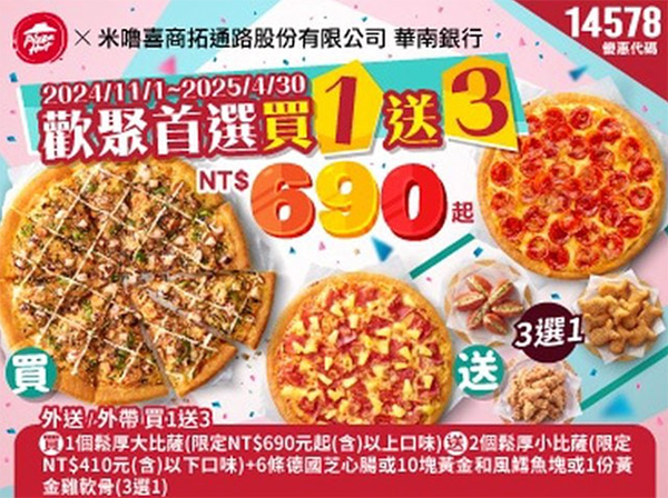 2025【必勝客優惠代碼整理】3月Pizza披薩優惠券，外帶或外送一次整理！