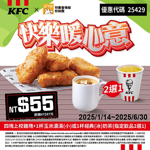 2025【KFC肯德基優惠】3月優惠碼、優惠代碼、優惠券、買一送一與早餐優惠無敵懶人包！