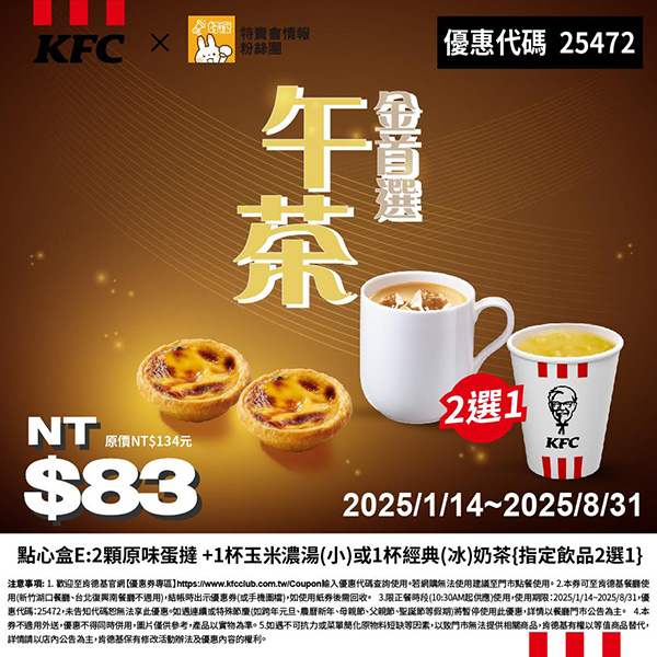 2025【KFC肯德基優惠】3月優惠碼、優惠代碼、優惠券、買一送一與早餐優惠無敵懶人包！