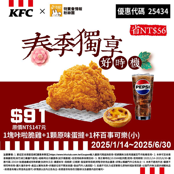 2025【KFC肯德基優惠】3月優惠碼、優惠代碼、優惠券、買一送一與早餐優惠無敵懶人包！