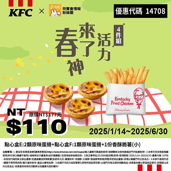 2025【KFC肯德基優惠】3月優惠碼、優惠代碼、優惠券、買一送一與早餐優惠無敵懶人包！