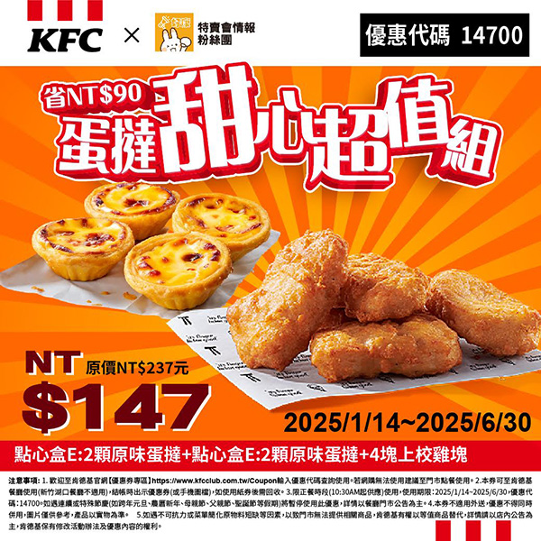 2025【KFC肯德基優惠】3月優惠碼、優惠代碼、優惠券、買一送一與早餐優惠無敵懶人包！