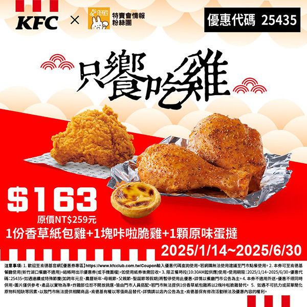 2025【KFC肯德基優惠】3月優惠碼、優惠代碼、優惠券、買一送一與早餐優惠無敵懶人包！