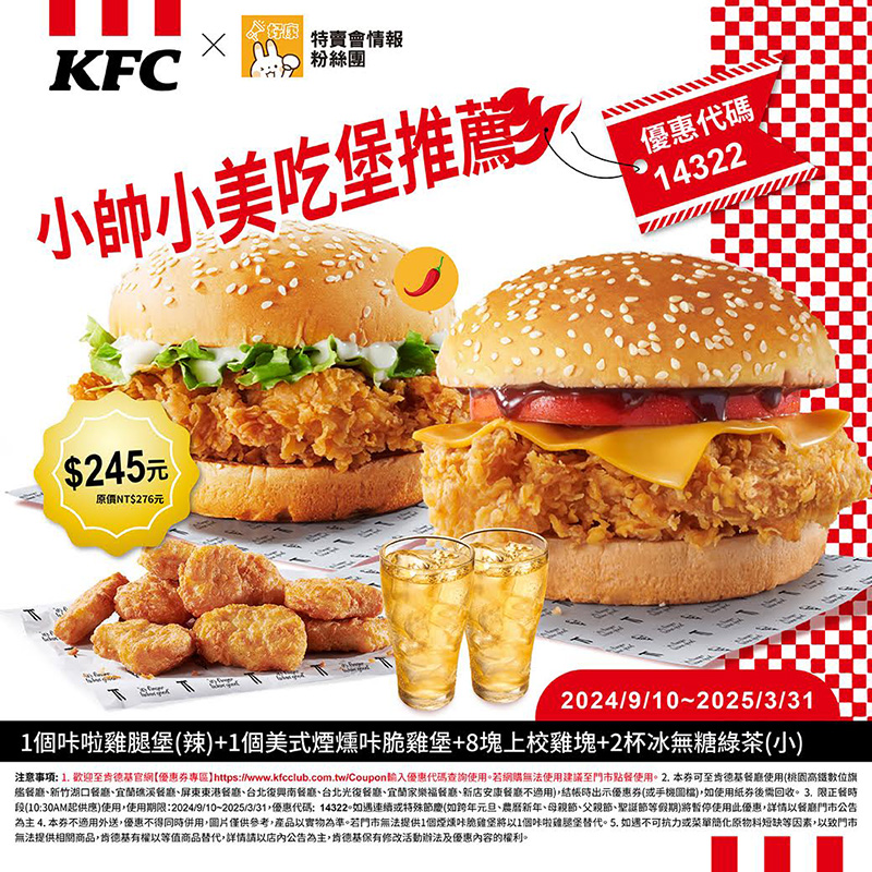 2025【KFC肯德基優惠】3月優惠碼、優惠代碼、優惠券、買一送一與早餐優惠無敵懶人包！