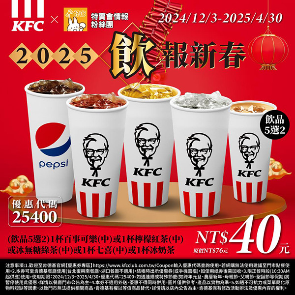 2025【KFC肯德基優惠】3月優惠碼、優惠代碼、優惠券、買一送一與早餐優惠無敵懶人包！