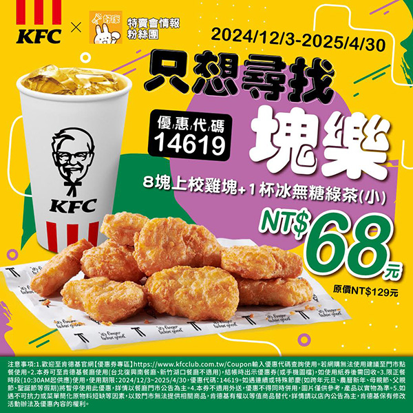 2025【KFC肯德基優惠】3月優惠碼、優惠代碼、優惠券、買一送一與早餐優惠無敵懶人包！