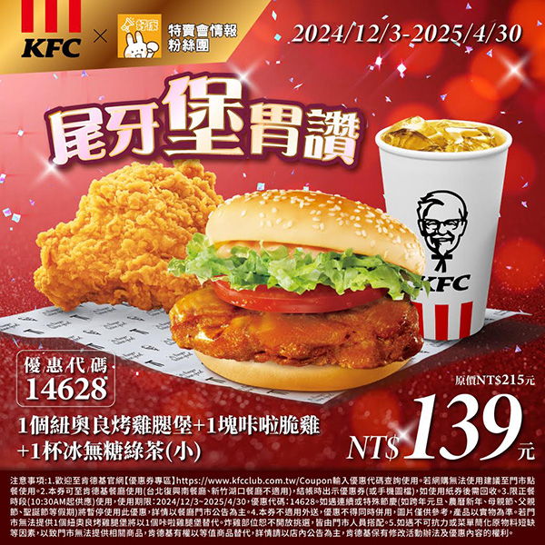 2025【KFC肯德基優惠】3月優惠碼、優惠代碼、優惠券、買一送一與早餐優惠無敵懶人包！