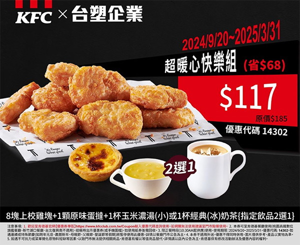 2025【KFC肯德基優惠】3月優惠碼、優惠代碼、優惠券、買一送一與早餐優惠無敵懶人包！