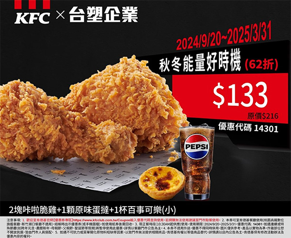 2025【KFC肯德基優惠】3月優惠碼、優惠代碼、優惠券、買一送一與早餐優惠無敵懶人包！