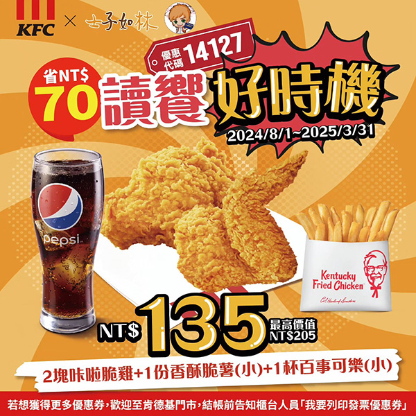 2025【KFC肯德基優惠】3月優惠碼、優惠代碼、優惠券、買一送一與早餐優惠無敵懶人包！