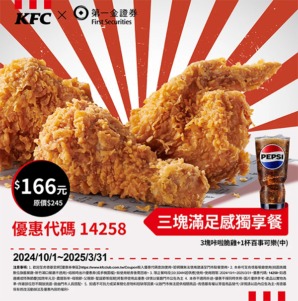 2025【KFC肯德基優惠】3月優惠碼、優惠代碼、優惠券、買一送一與早餐優惠無敵懶人包！