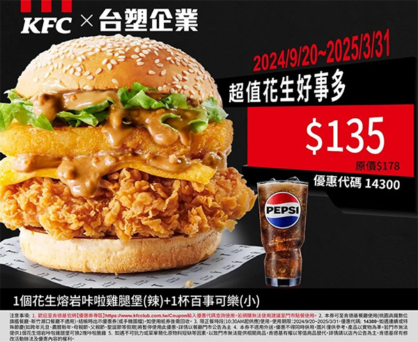 2025【KFC肯德基優惠】3月優惠碼、優惠代碼、優惠券、買一送一與早餐優惠無敵懶人包！