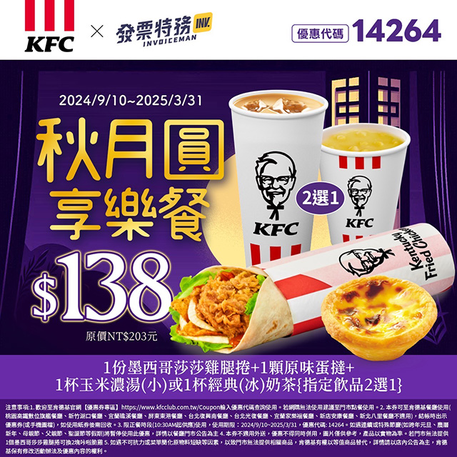 2025【KFC肯德基優惠】3月優惠碼、優惠代碼、優惠券、買一送一與早餐優惠無敵懶人包！