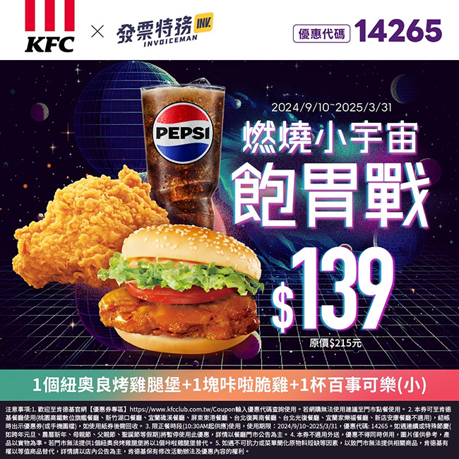 2025【KFC肯德基優惠】3月優惠碼、優惠代碼、優惠券、買一送一與早餐優惠無敵懶人包！