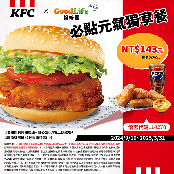 2025【KFC肯德基優惠】3月優惠碼、優惠代碼、優惠券、買一送一與早餐優惠無敵懶人包！