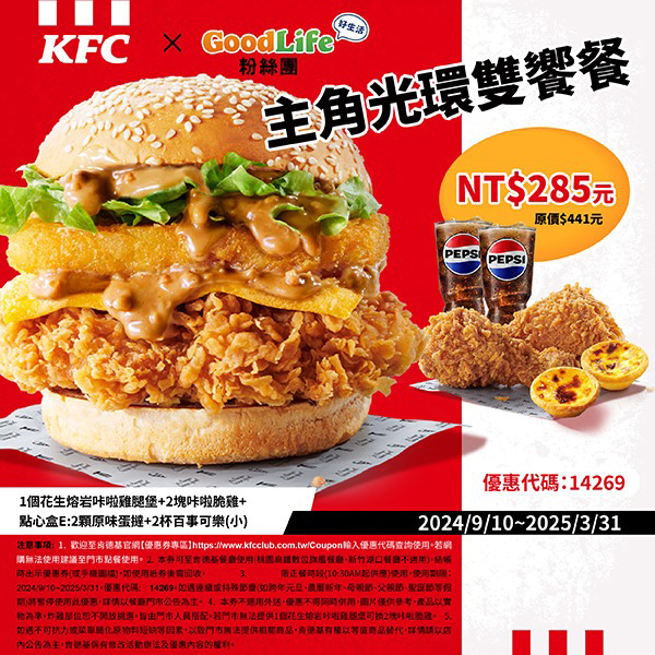 2025【KFC肯德基優惠】3月優惠碼、優惠代碼、優惠券、買一送一與早餐優惠無敵懶人包！