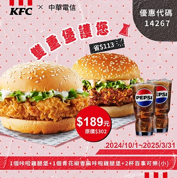 2025【KFC肯德基優惠】3月優惠碼、優惠代碼、優惠券、買一送一與早餐優惠無敵懶人包！