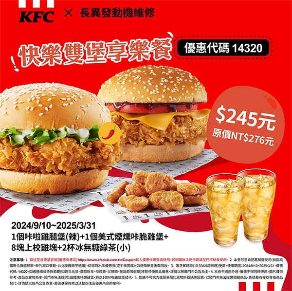 2025【KFC肯德基優惠】3月優惠碼、優惠代碼、優惠券、買一送一與早餐優惠無敵懶人包！