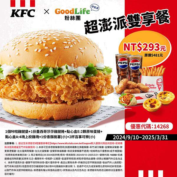 2025【KFC肯德基優惠】3月優惠碼、優惠代碼、優惠券、買一送一與早餐優惠無敵懶人包！