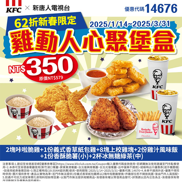 2025【KFC肯德基優惠】3月優惠碼、優惠代碼、優惠券、買一送一與早餐優惠無敵懶人包！