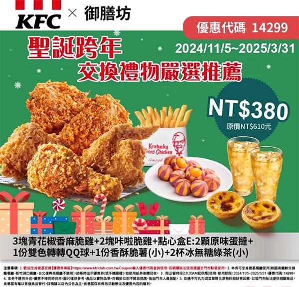 2025【KFC肯德基優惠】3月優惠碼、優惠代碼、優惠券、買一送一與早餐優惠無敵懶人包！