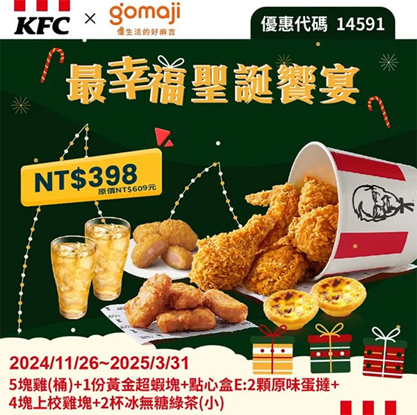 2025【KFC肯德基優惠】3月優惠碼、優惠代碼、優惠券、買一送一與早餐優惠無敵懶人包！