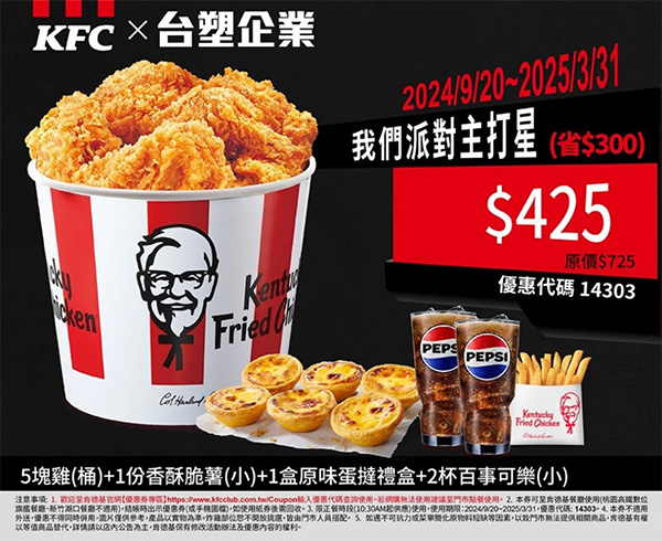 2025【KFC肯德基優惠】3月優惠碼、優惠代碼、優惠券、買一送一與早餐優惠無敵懶人包！